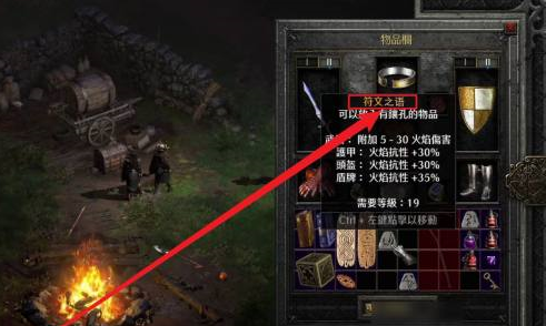 暗黑破坏神2毁灭之王如何做无限符文之语?暗黑破坏神2毁灭之王做无限符文之语玩法攻略