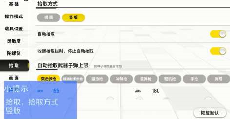 香肠派对如何设置竖版拾取?香肠派对设置竖版拾取的详细攻略