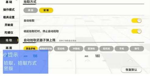 香肠派对如何设置竖版拾取?香肠派对设置竖版拾取的详细攻略