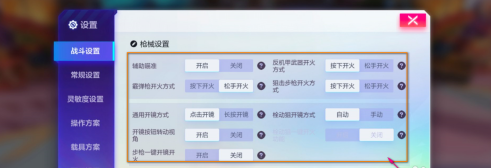 機動都市阿爾法怎樣進行戰斗設置？機動都市阿爾法進行戰斗設置的方法截圖