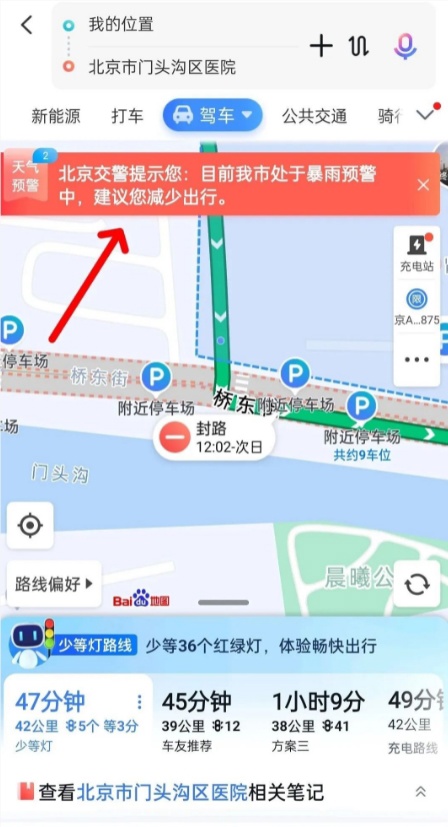 百度地图上线“道路积水阻断”功能:可根据导航提示绕开险情路段