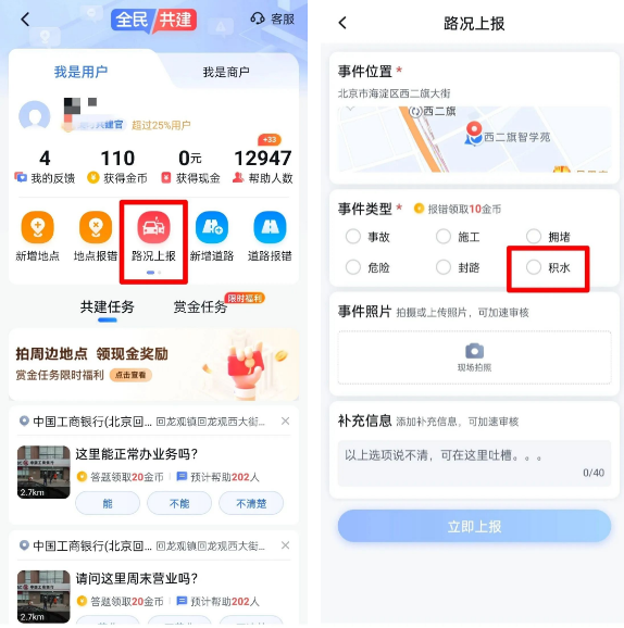 百度地图上线“道路积水阻断”功能:可根据导航提示绕开险情路段