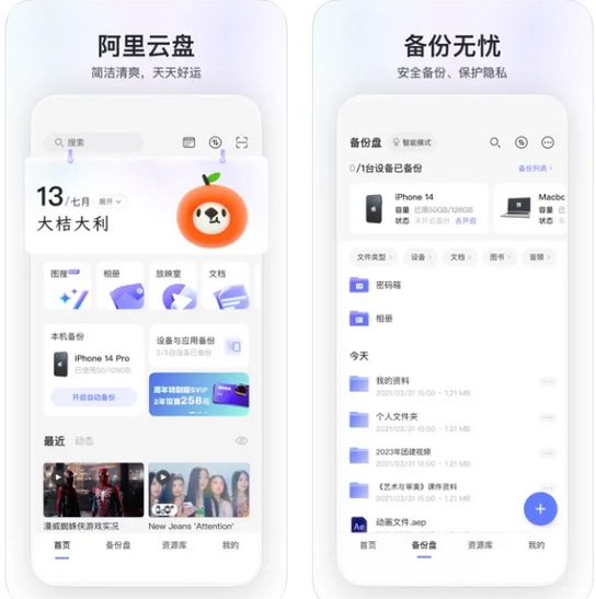 阿里云盘iOS 4.9.0版本发布:可随机抽取他人分享资源
