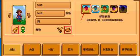 星露谷物语如何创建新游戏?星露谷物语创建新游戏的玩法攻略