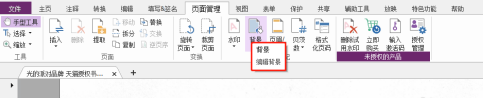 福昕PDF编辑器如何设置PDF自定义文件背景色?福昕PDF编辑器设置PDF自定义文件背景色的方法