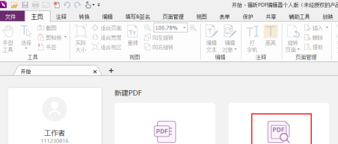 福昕PDF编辑器如何设置PDF自定义文件背景色?福昕PDF编辑器设置PDF自定义文件背景色的方法