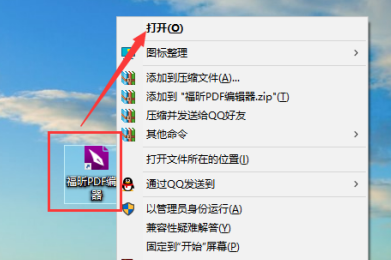 福昕PDF编辑器如何设置PDF页眉/页脚?福昕PDF编辑器设置PDF页眉/页脚的方法