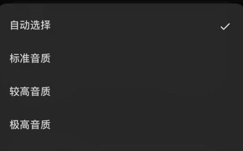 汽水音乐怎样设置在线播放音质?汽水音乐设置在线播放音质的方法截图