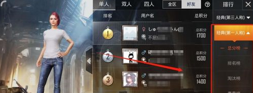 和平精英如何看排行榜?和平精英看排行榜的详细攻略