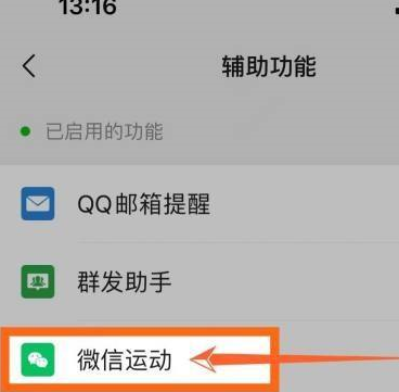 微信步数怎么关闭?微信步数怎么不让别人看到