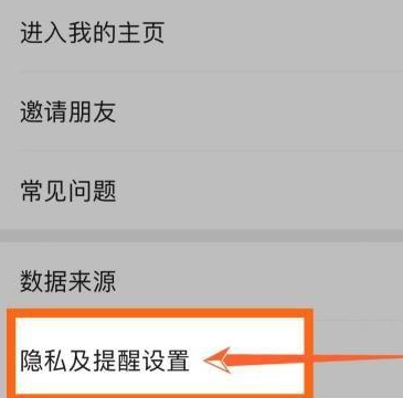 微信步数怎么关闭?微信步数怎么不让别人看到