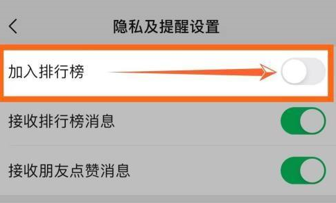 微信步数怎么关闭?微信步数怎么不让别人看到