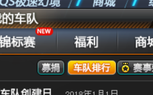 qq飞车如何加入车队?qq飞车加入车队的详细攻略