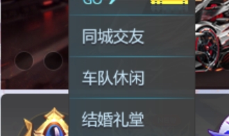 qq飞车如何加入车队?qq飞车加入车队的详细攻略