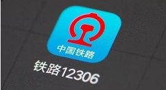 12306如何买票?12306买票教程
