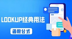 lookup函数怎么用？lookup函数使用方法