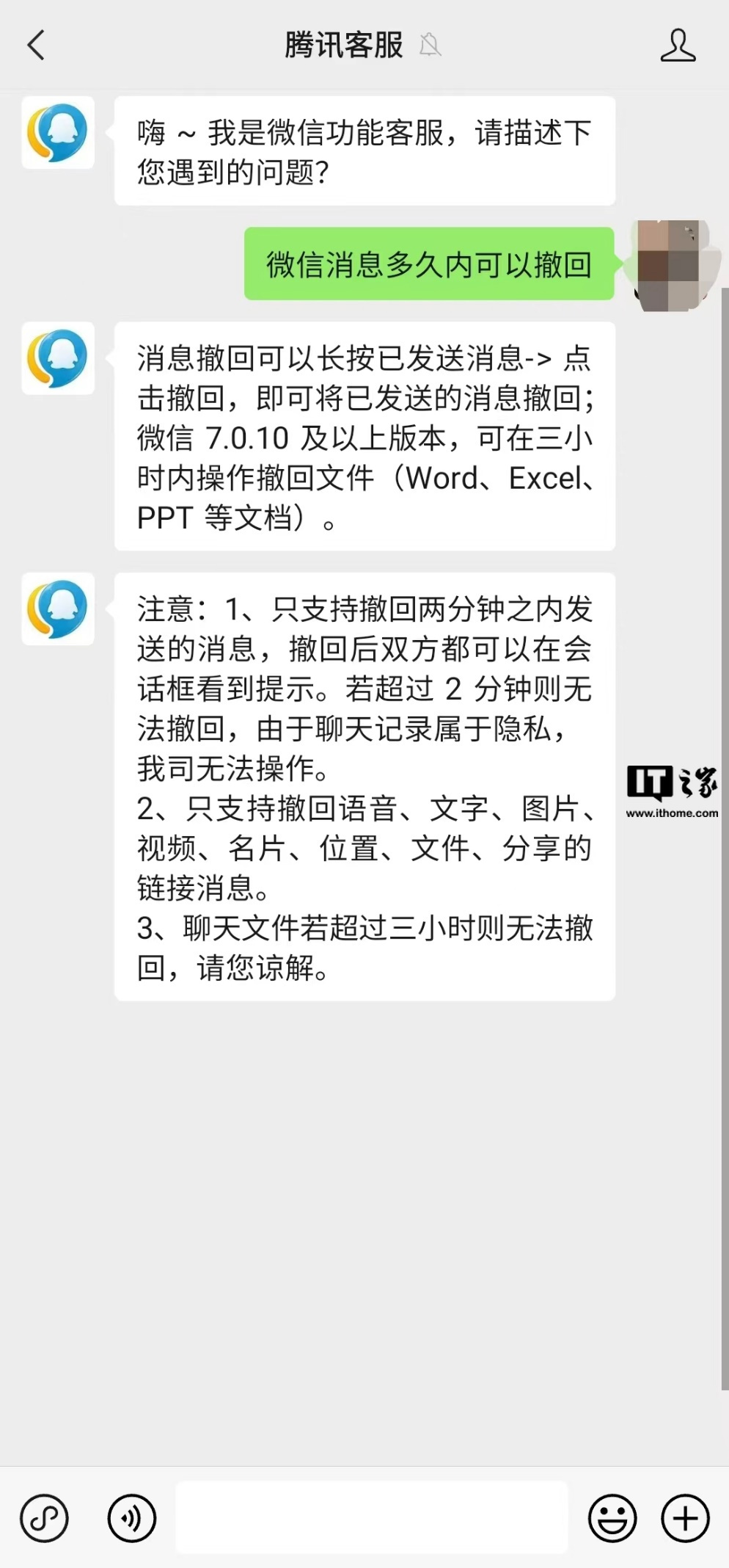 微信7.0.10版本来袭!终于可在三小时内操作撤回 Word、Excel、PPT文件了!