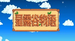星露谷物语弹弓怎么用?星露谷物语弹弓的使用技巧