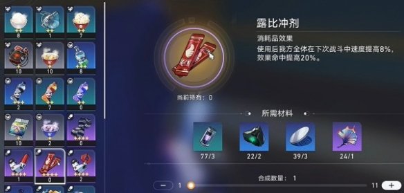 崩坏:星穹铁道露比冲剂配方怎么获得?崩坏:星穹铁道露比冲剂配方获得方法截图