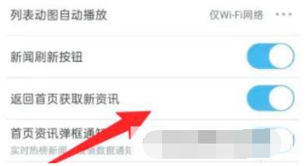UC浏览器怎么设置返回首页时获取新资讯?UC浏览器设置返回首页时获取新资讯的方法