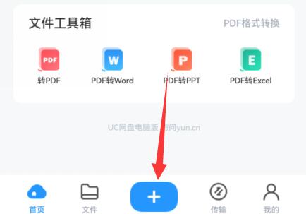 UC浏览器文件怎么上传网盘?UC浏览器文件上传网盘的方法