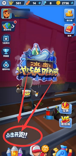 地铁跑酷怎么起飞?地铁跑酷起飞攻略