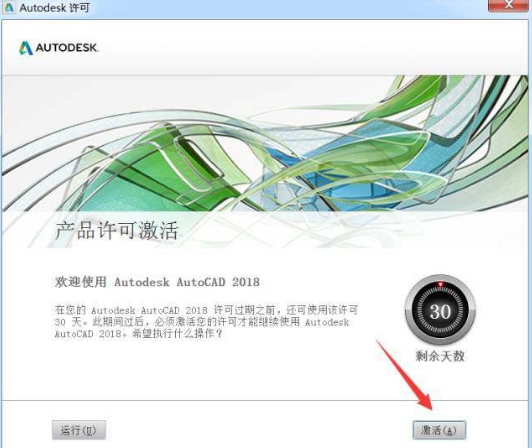cad2018如何激活?cad2018激活教程