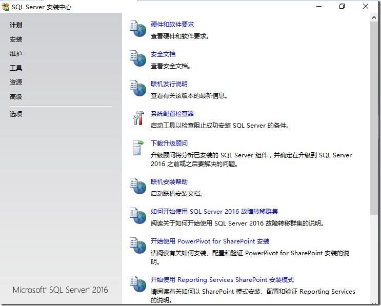 sql2016怎么安装?sql2016安装教程