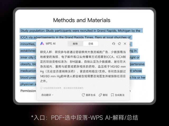 “WPS办公助手”发文宣布：Mac版接入WPS AI