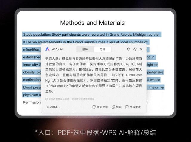 “WPS办公助手”发文宣布:Mac版接入WPS AI