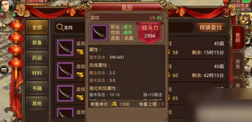 传奇世界武器装备有什么属性?传奇世界武器装备属性介绍