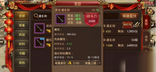 传奇世界武器装备有什么属性?传奇世界武器装备属性介绍