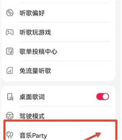 华为音乐怎么创建音乐派对?华为音乐创建音乐派对的方法