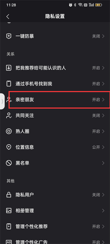 快手怎么隐藏亲密关系?快手隐藏亲密关系的方法