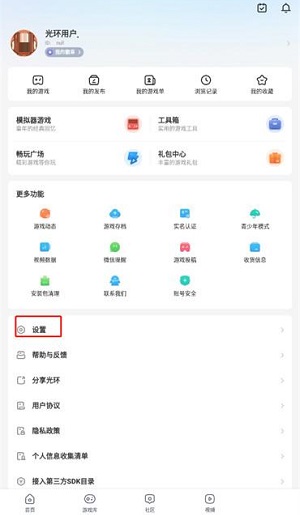 光环助手怎么清除缓存?光环助手清除缓存的方法