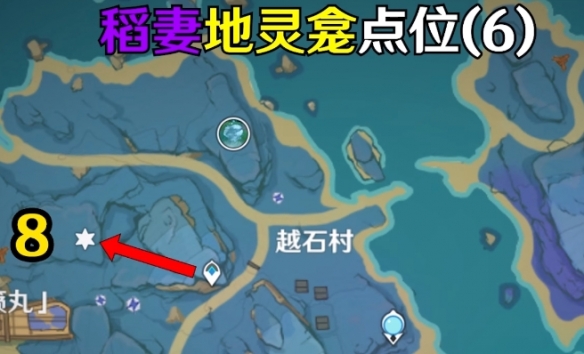 原神稻妻地灵龛位置在哪?原神稻妻地灵龛位置介绍