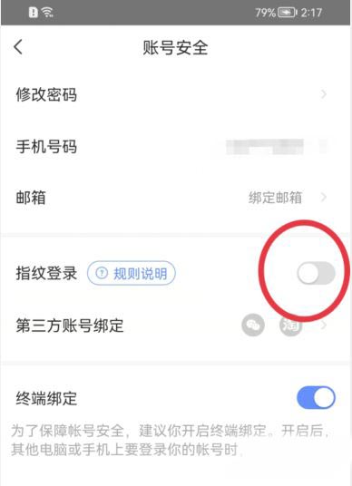 萤石云视频如何设置指纹登录?萤石云视频设置指纹登录的方法