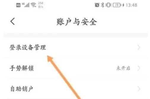 小翼管家如何删除登录设备?小翼管家删除登录设备的方法