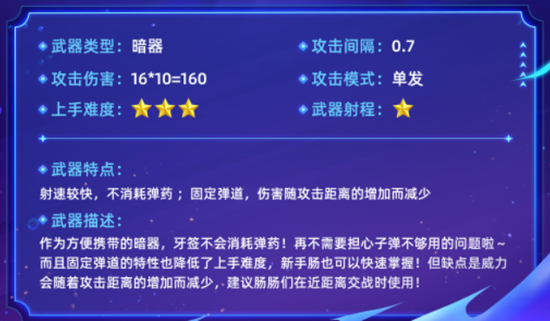 香肠派对暗器牙签怎么样?香肠派对暗器牙签属性介绍