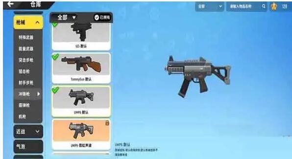 香肠派对UMP9怎么样?香肠派对UMP9武器介绍