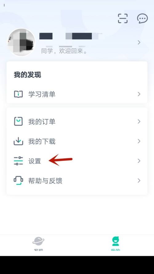 青书学堂怎么允许在非wifi网络时下载文件?青书学堂允许在非wifi网络时下载文件的方法