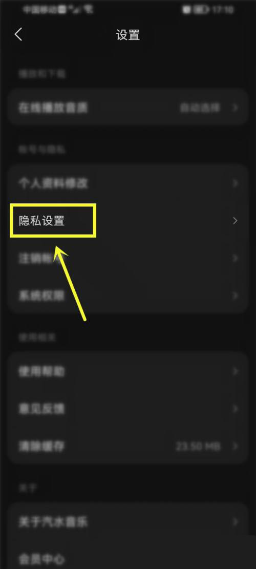 汽水音乐在哪关闭个性化推荐?汽水音乐关闭个性化推荐的方法