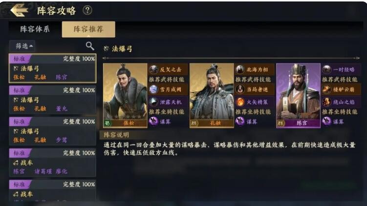 战地无疆法爆体系阵容怎么搭配?战地无疆法爆体系阵容搭配攻略