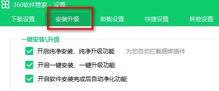 360软件管家怎么设置安装路径?360软件管家设置安装路径教程