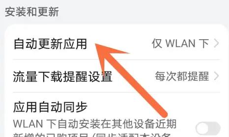 华为应用市场怎么关闭自动更新应用?华为应用市场关闭自动更新应用的方法截图