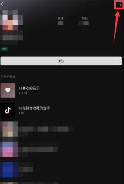 汽水音乐怎么拉黑账户?汽水音乐拉黑账户的方法