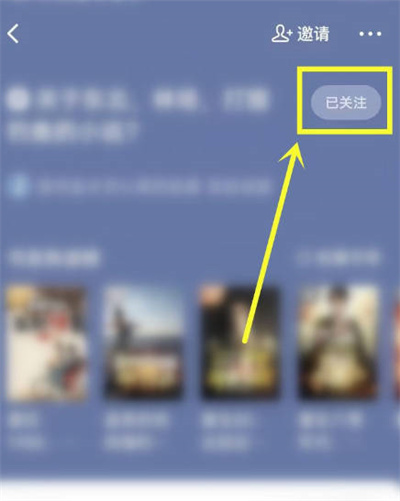 番茄小说怎么取消关注话题?番茄小说取消关注话题的方法