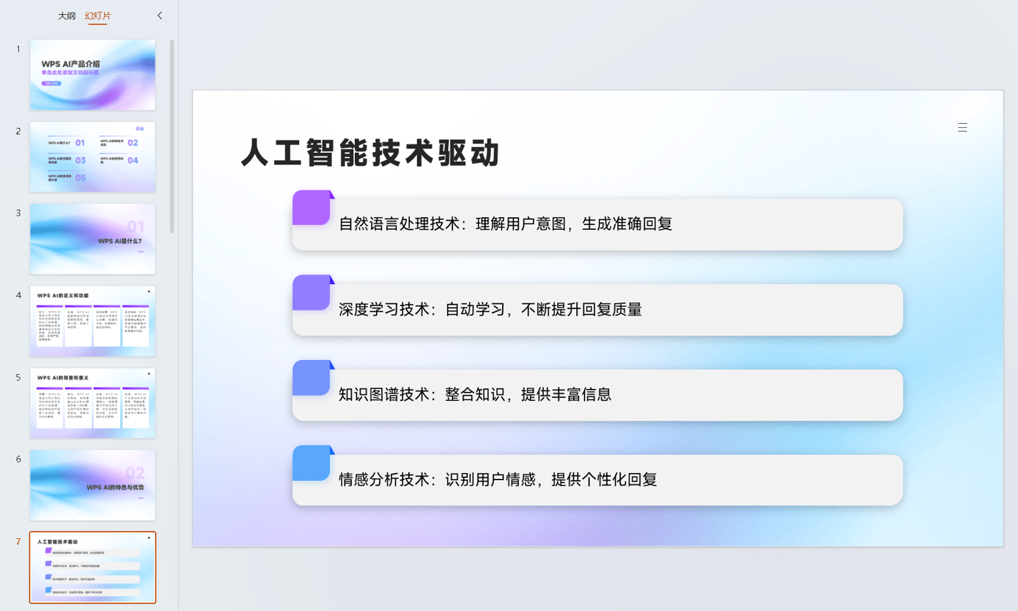 金山办公宣布WPS AI正式开启公测，面向全体用户陆续开放体验!