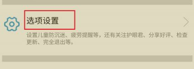 护眼宝如何设置护眼模式?护眼宝设置护眼模式的方法