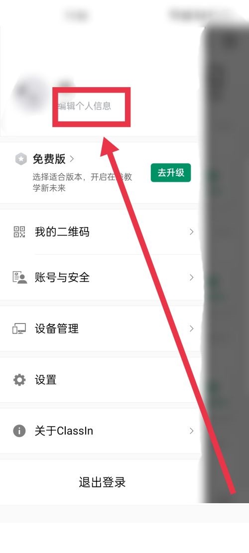 Classin在线教室怎么修改昵称?Classin在线教室修改昵称的方法